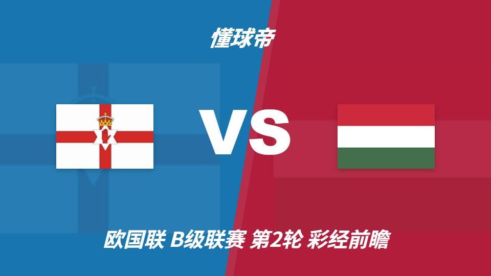 ✨【发财入口 6108.vip】✨而且它也成为了U8国际当中最成功、业绩最好的一个分站：北爱尔兰vs匈牙利；平局优先，看好主队不败